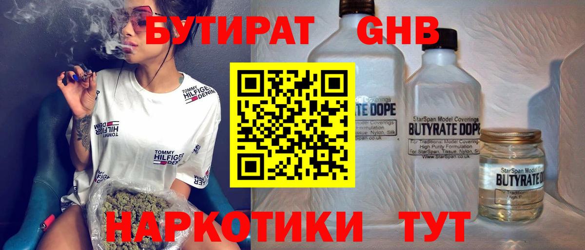 БУТИРАТ GHB  Вход с VPN  Мичуринск 