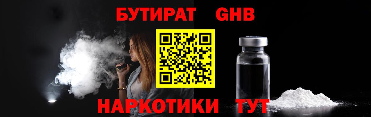Бутират оксибутират Мичуринск