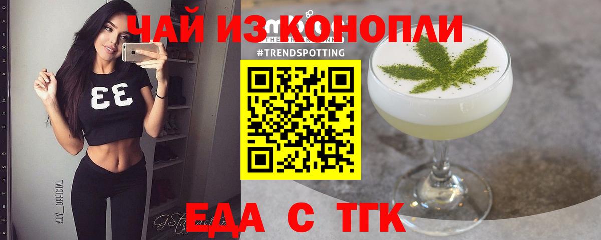 Еда ТГК марихуана Мичуринск