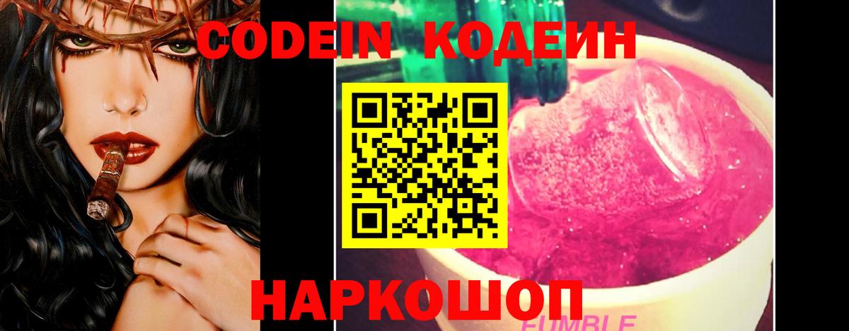 Кодеин напиток Lean (лин)  Вход с VPN  Мичуринск  Кодеин Purple Drank 