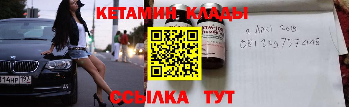 Мичуринск  Кетамин VHQ  КЕТАМИН ketamine  Вход с VPN 